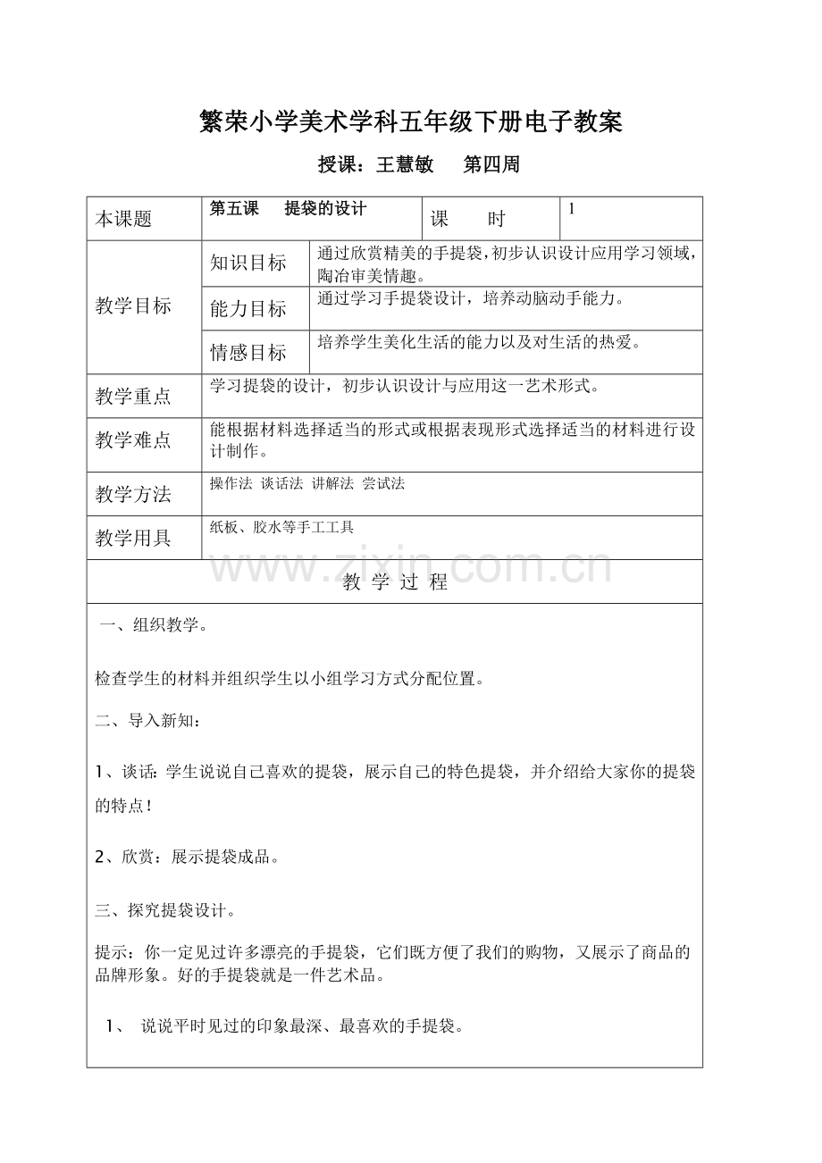 提袋的设计.docx_第1页