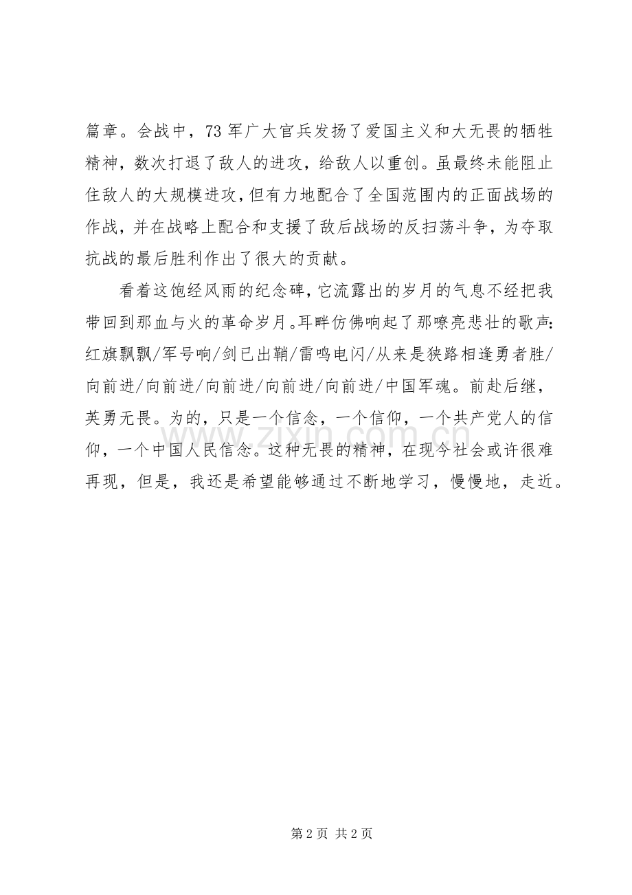 参观岳麓山抗战纪念碑心得.docx_第2页