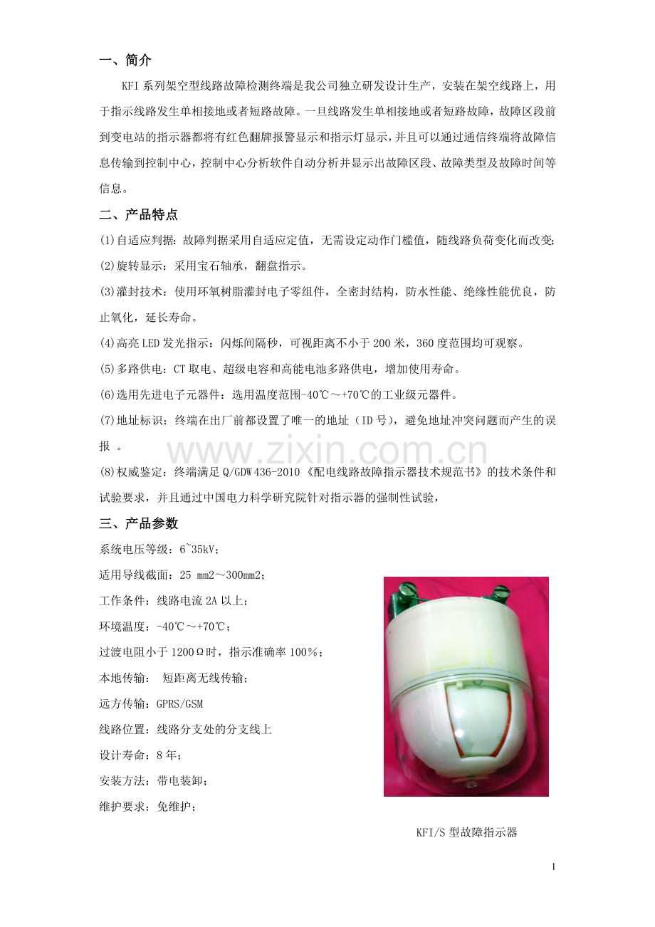 架空型故障检测终端使用说明.doc_第2页