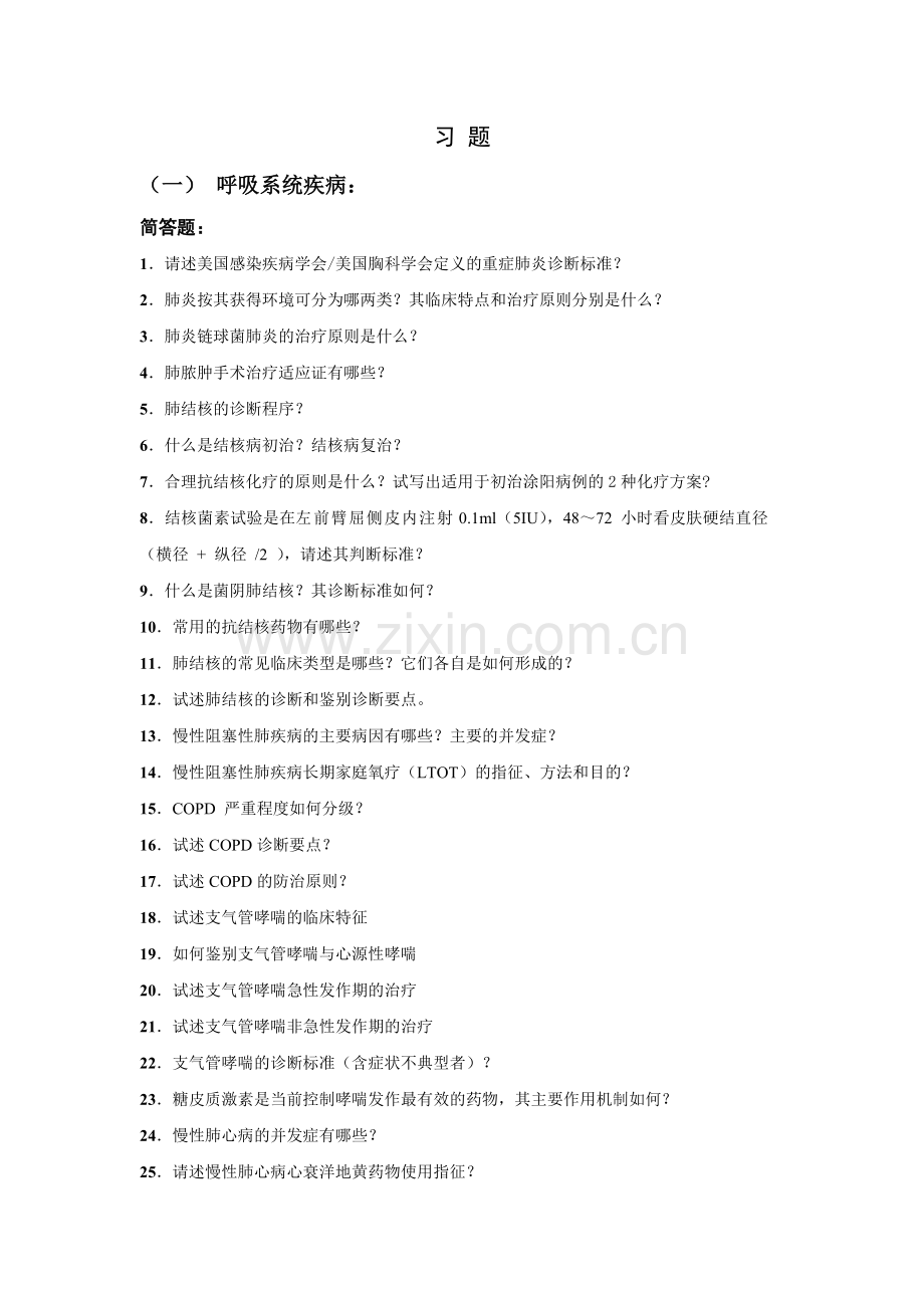 内科习题.doc_第1页