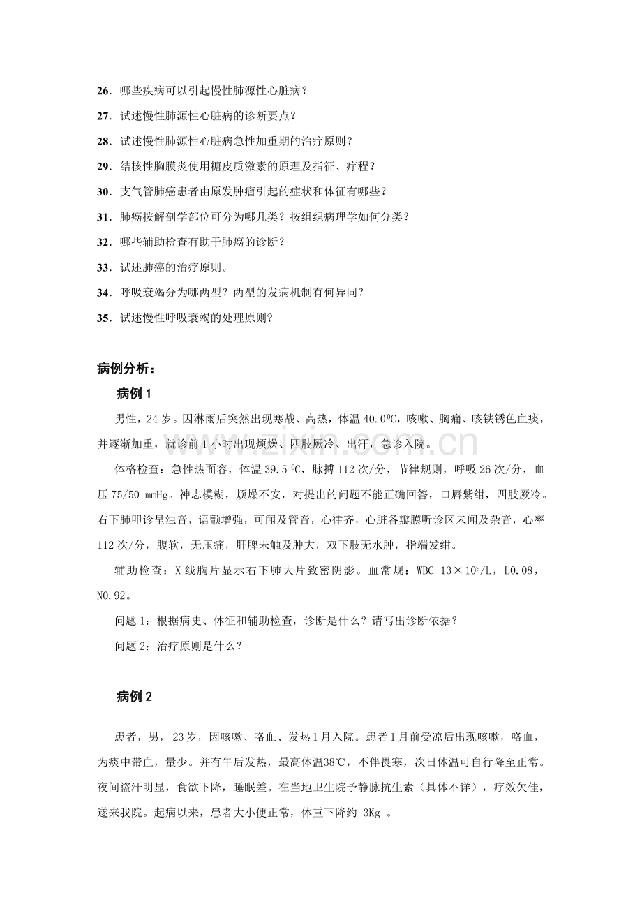 内科习题.doc_第2页