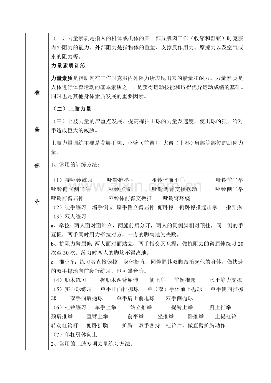 握力体重指数.doc_第2页
