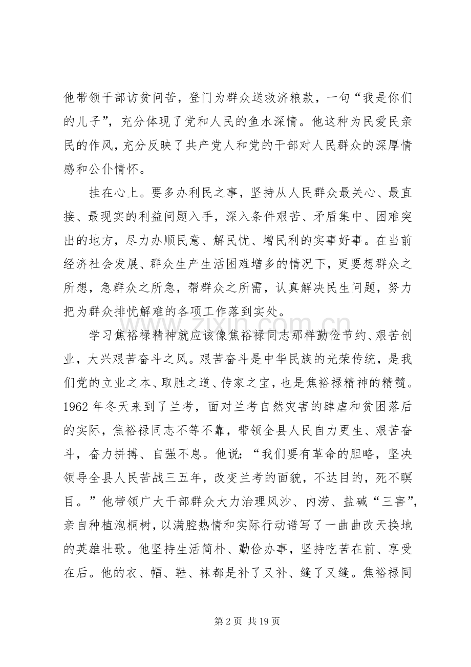 第一篇：学习焦裕禄体会心得.docx_第2页