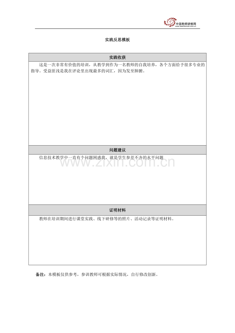 感谢高质量的培训.doc_第1页