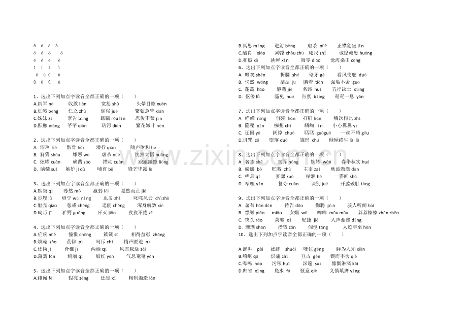 字词拼音a.doc_第1页