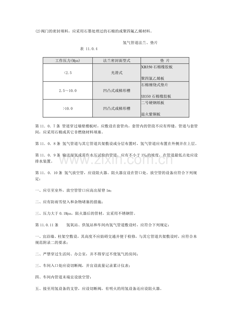 氢氧站供气管道设计规范与要求.doc_第2页