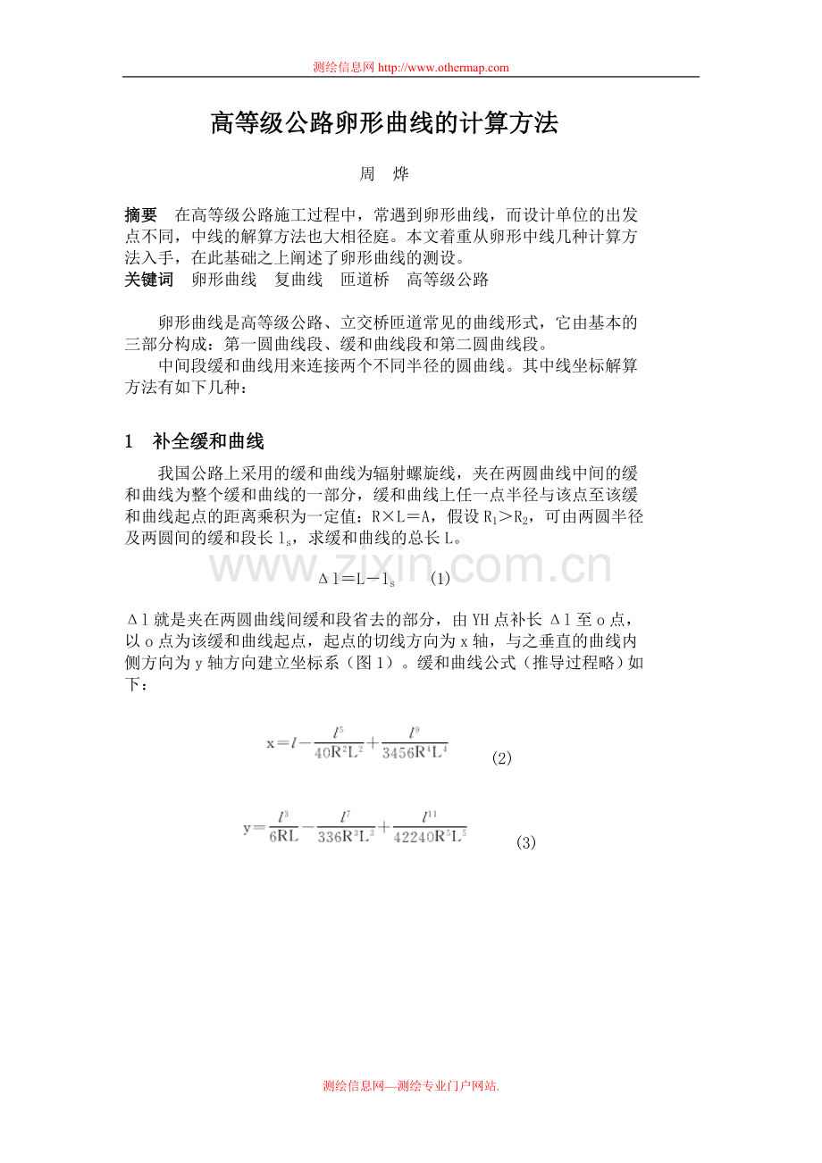 卵形曲线计算.doc_第1页