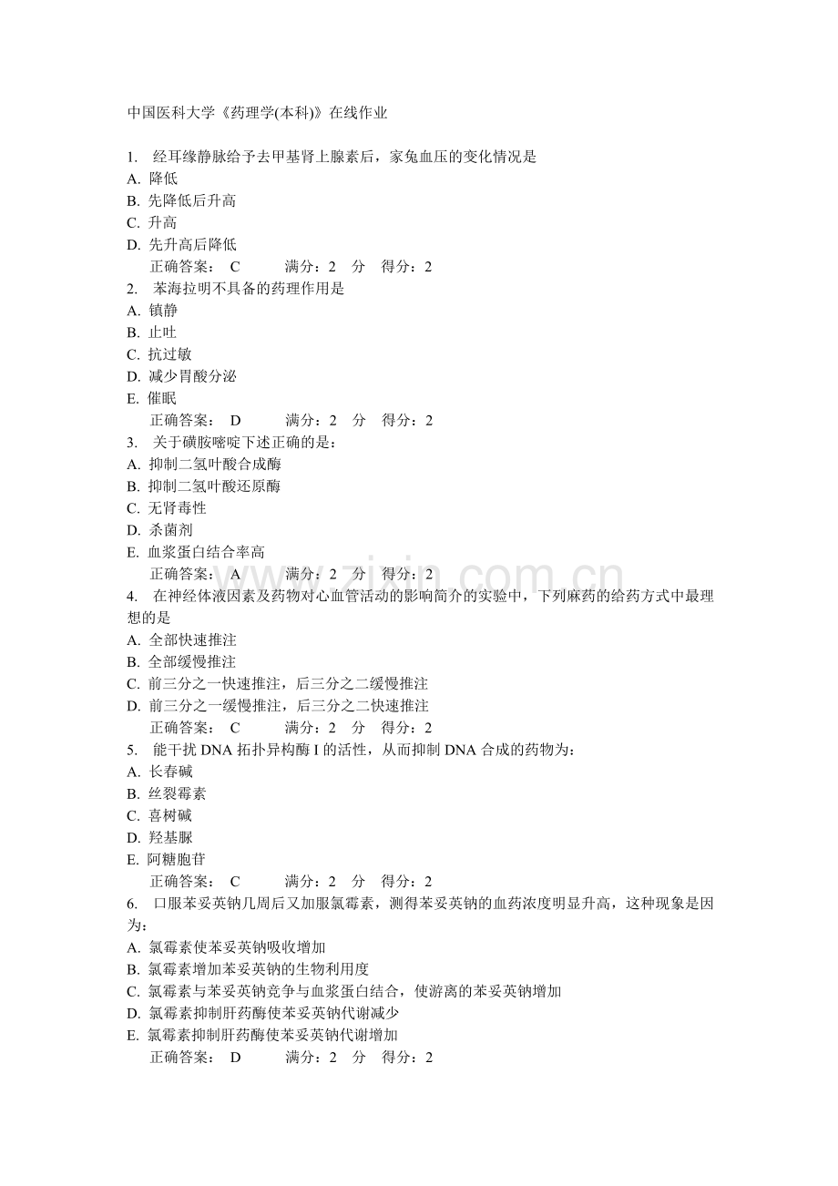 中国医科大学15春《药理学(本科)》满分答案.doc_第1页