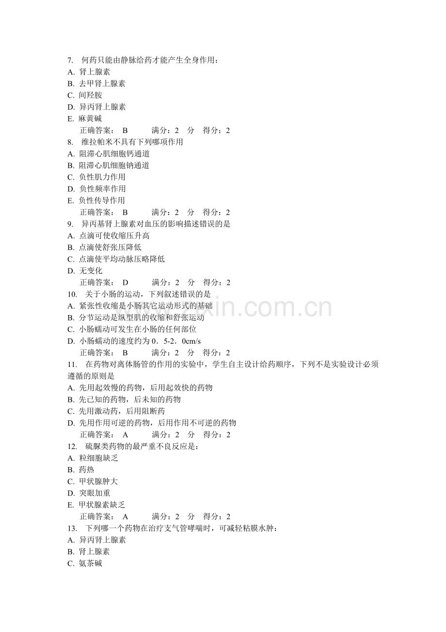 中国医科大学15春《药理学(本科)》满分答案.doc_第2页