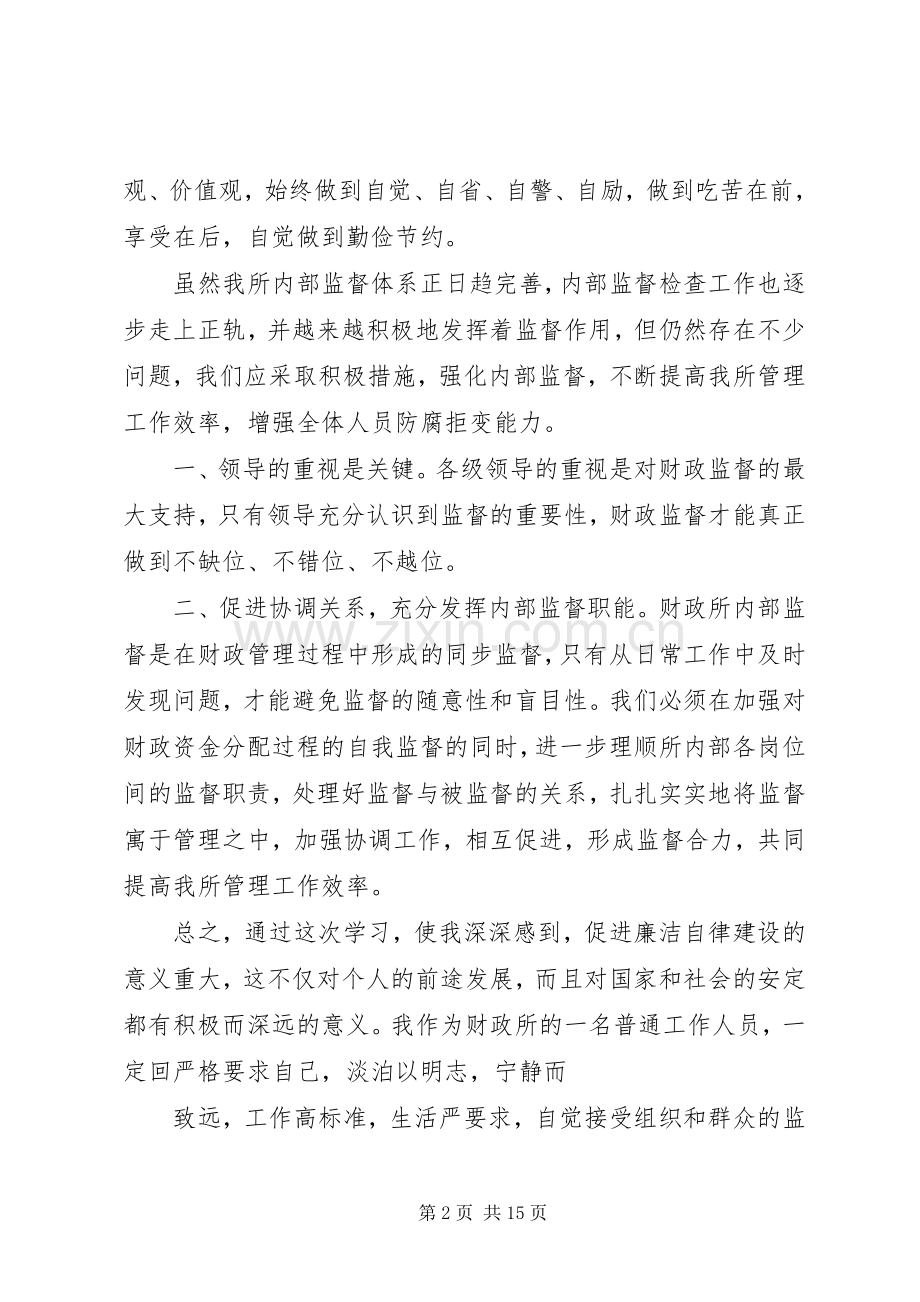 财政系统党风廉政建设体会心得.docx_第2页