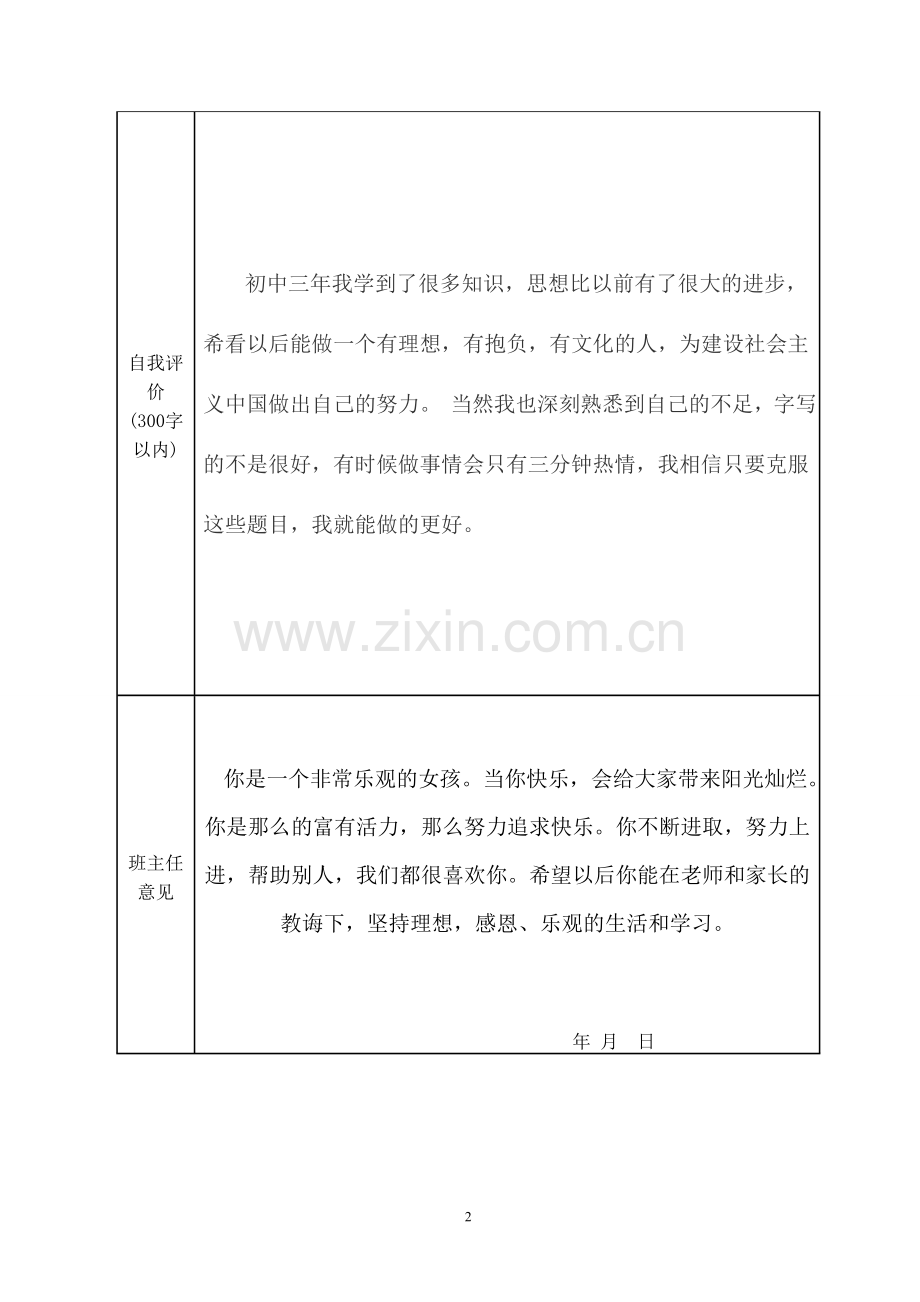 学生成长表.doc_第2页