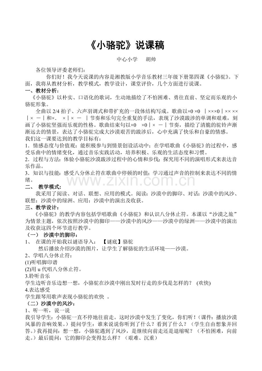 小骆驼说课稿.doc_第1页