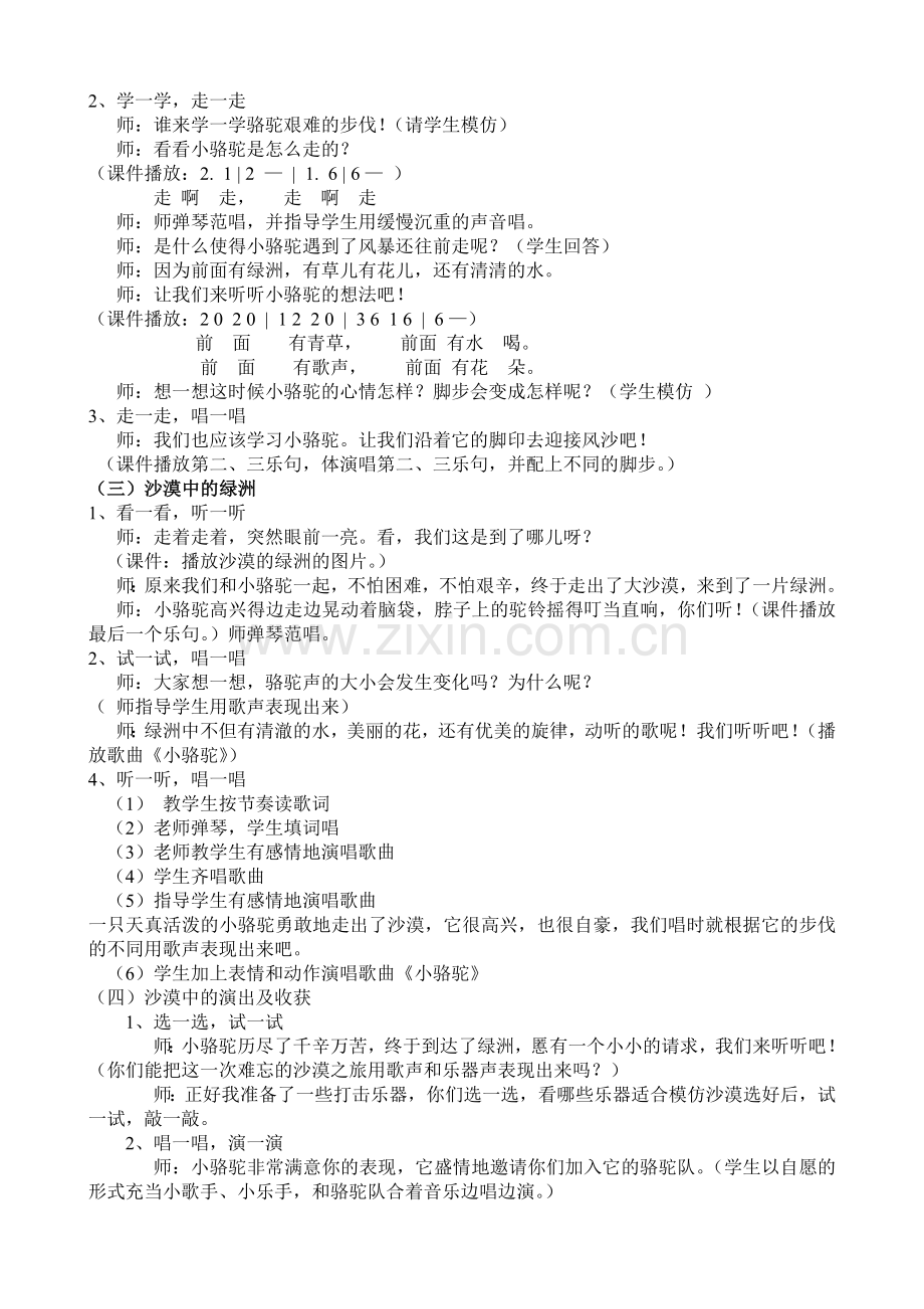 小骆驼说课稿.doc_第2页