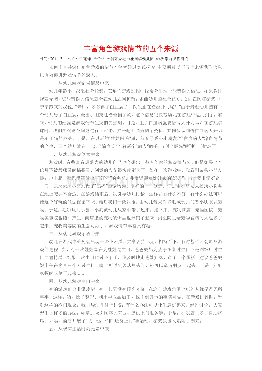 丰富角色游戏情节的五个来源.doc_第1页