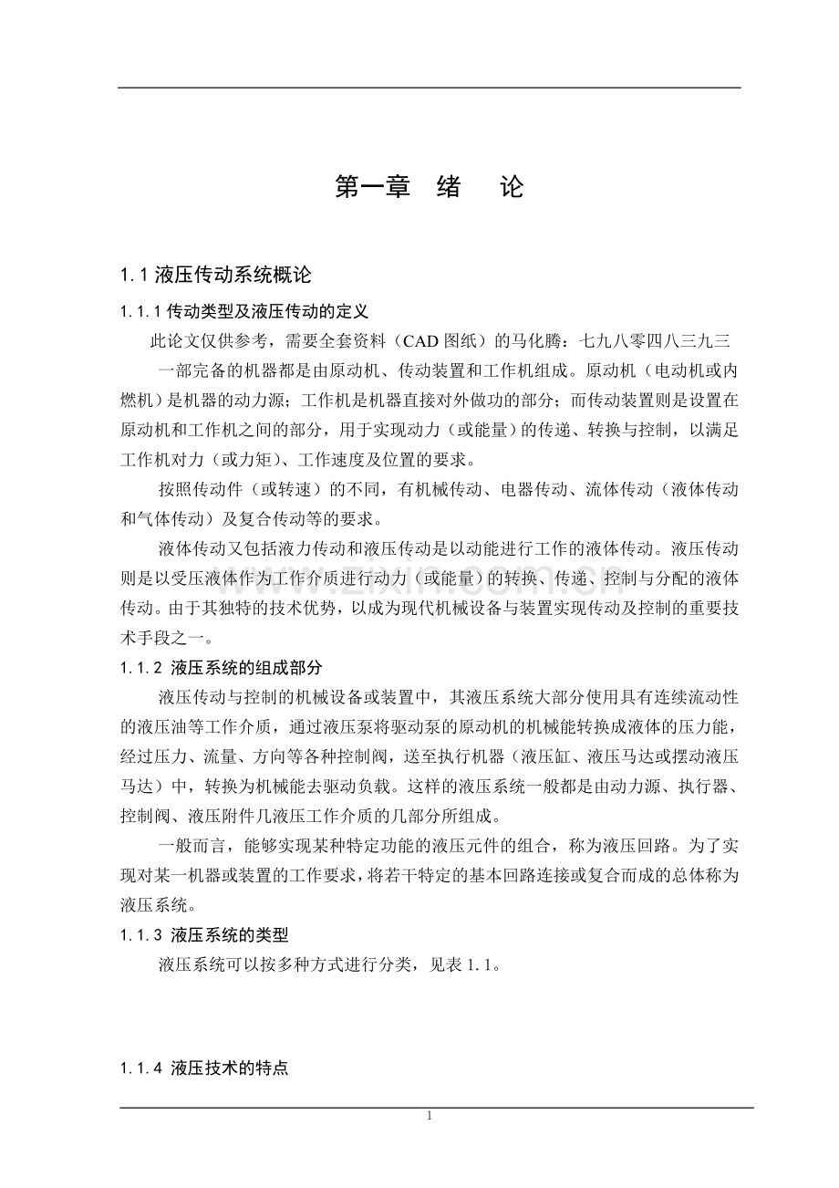 液压绞车正文(带全套图纸).doc_第1页
