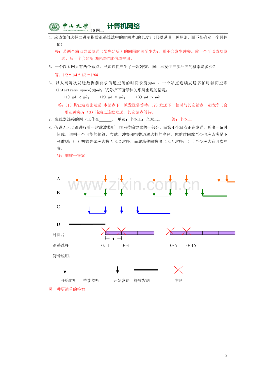 中山大学计算机网络作业2答案.pdf_第2页