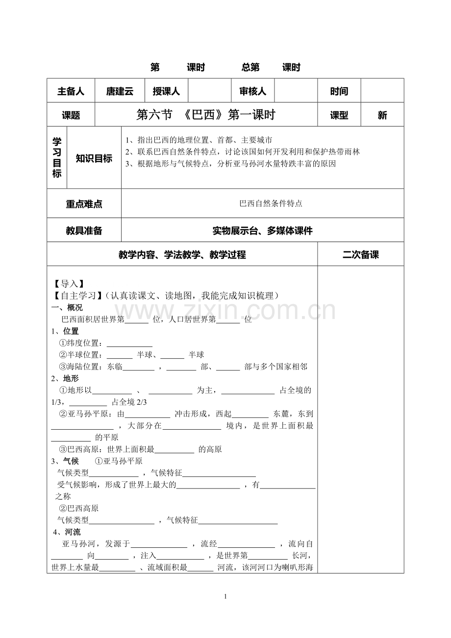 第六节《巴西》第一课时.doc_第1页