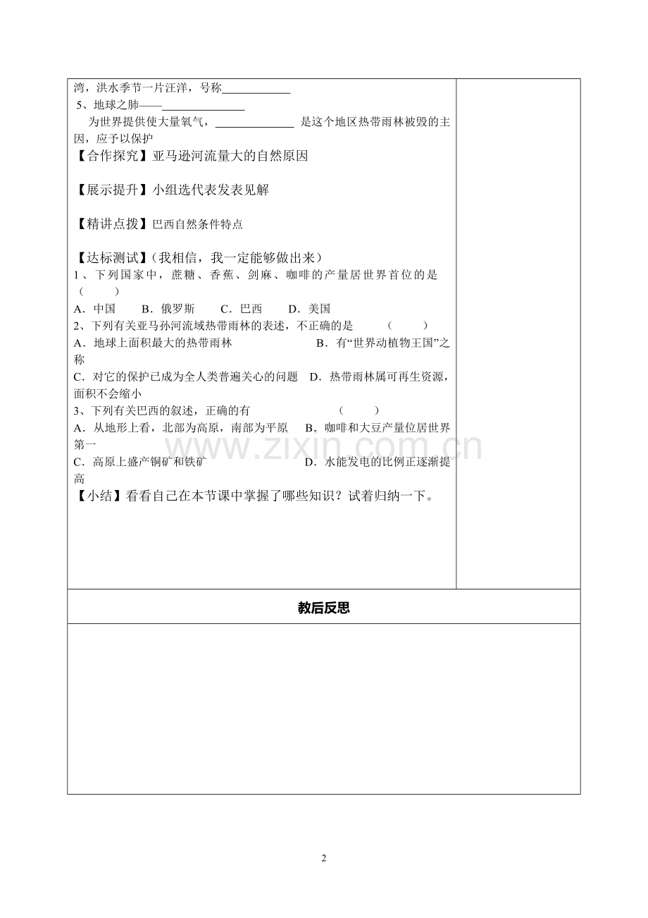 第六节《巴西》第一课时.doc_第2页