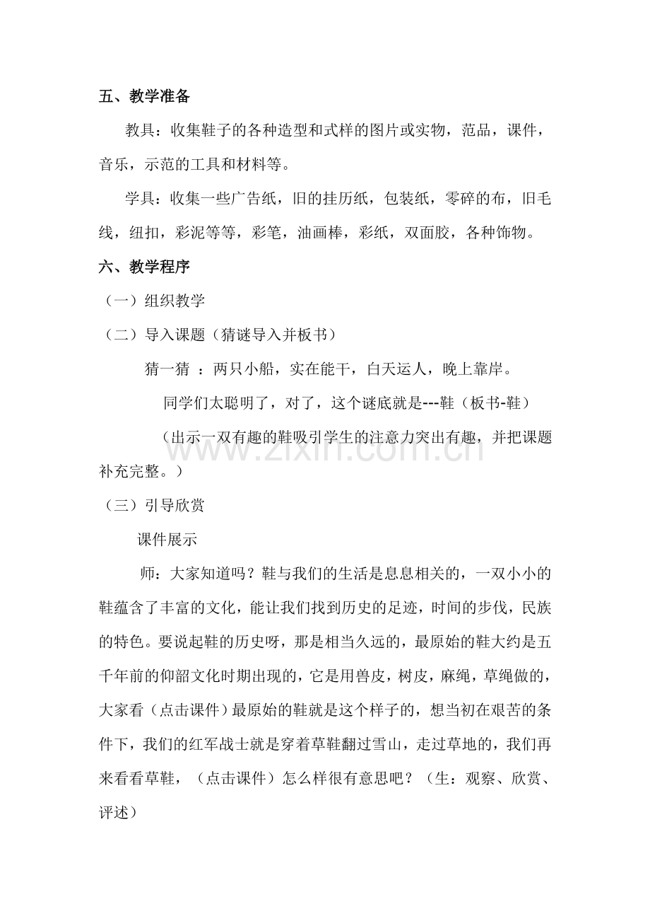 有趣的鞋（课时教案）文档（祥案）.doc_第2页