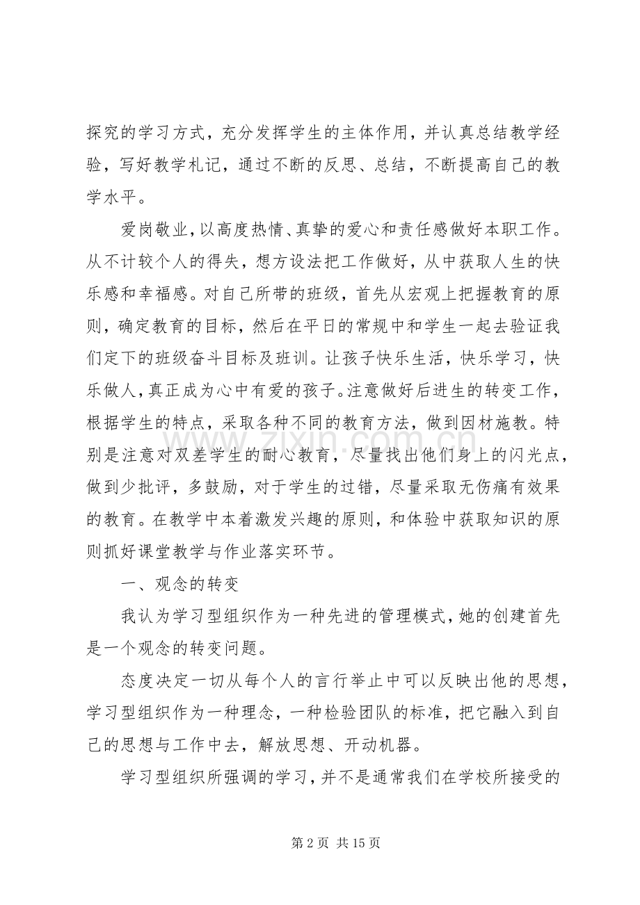 争做学习型党员心得3篇.docx_第2页