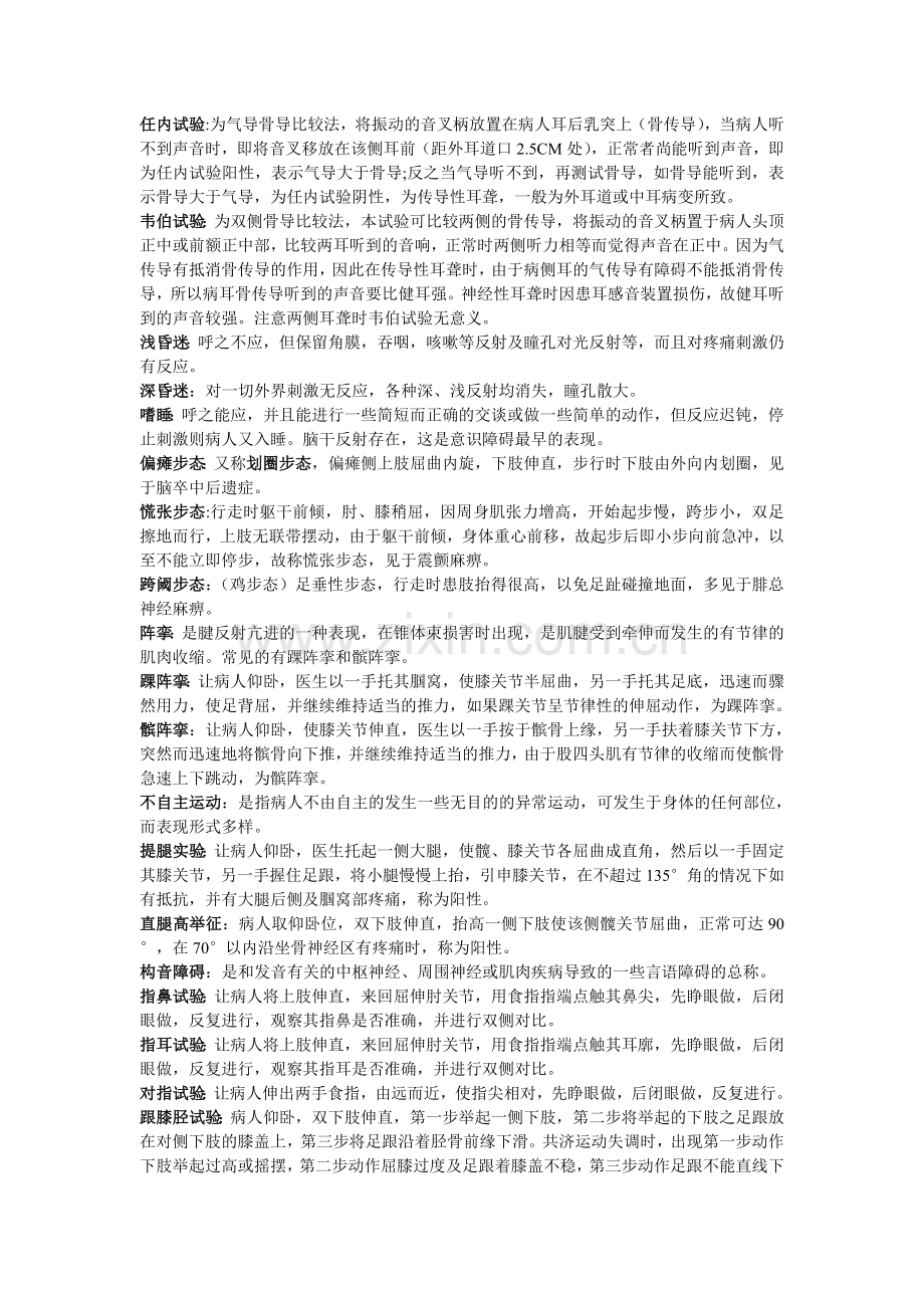 神经定位学.doc_第1页