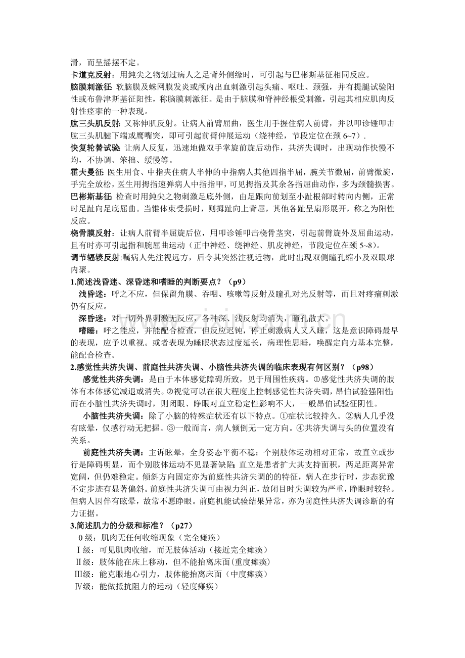 神经定位学.doc_第2页