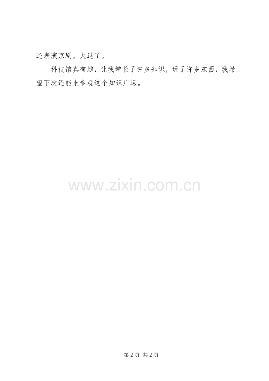 参观上海科技馆感想.docx_第2页