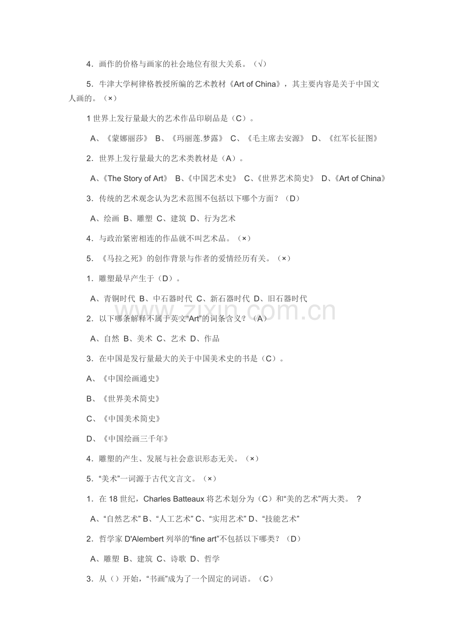 尔雅美术鉴赏答案--李松.docx_第2页