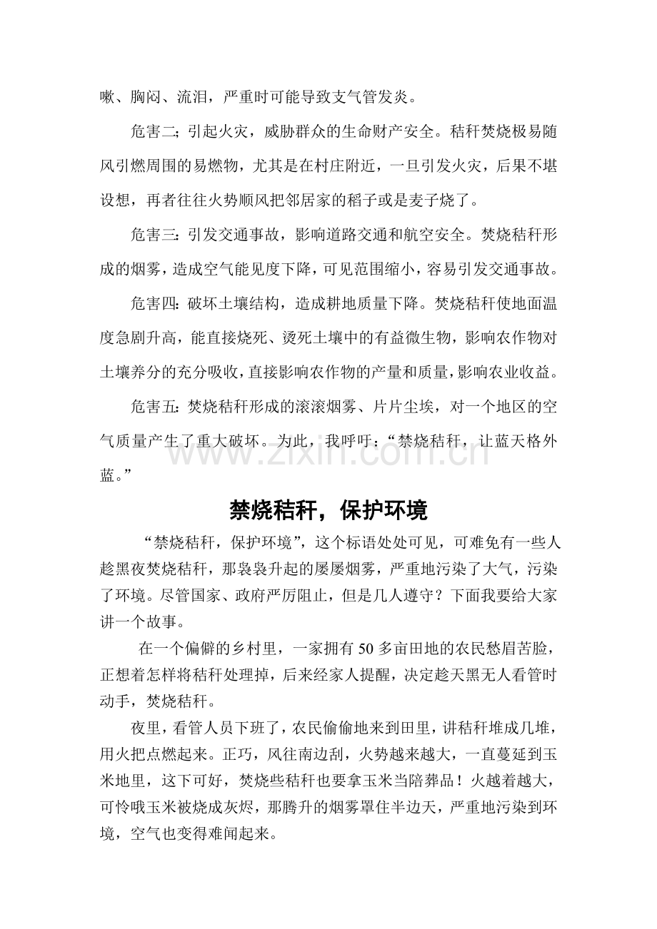 保护环境禁止焚烧秸秆征文6篇.doc_第2页