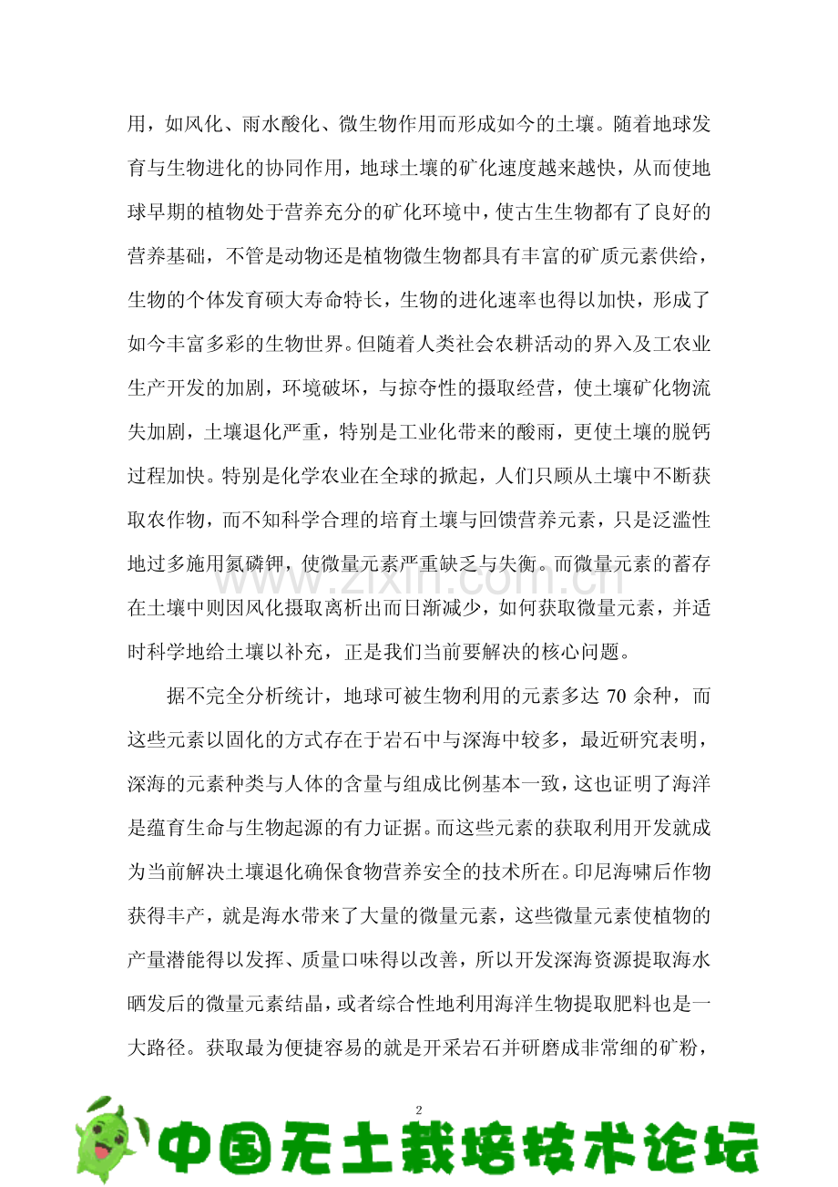 气雾培学习.pdf_第2页