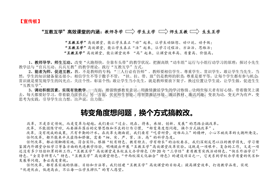 “互教互学”高效课堂（宣传板）.doc_第1页