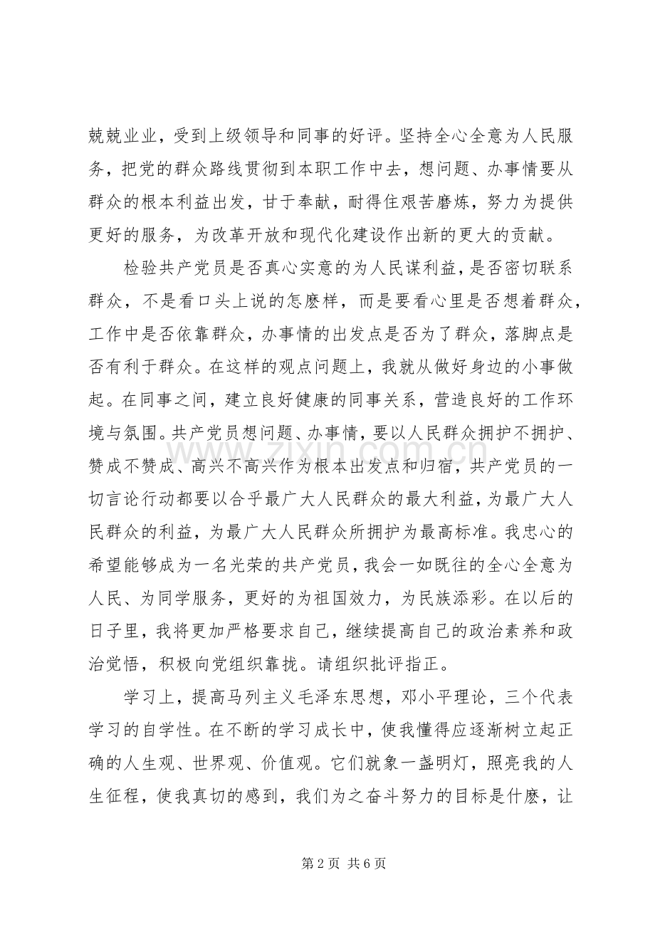 党员政治理论学习体会心得范文.docx_第2页
