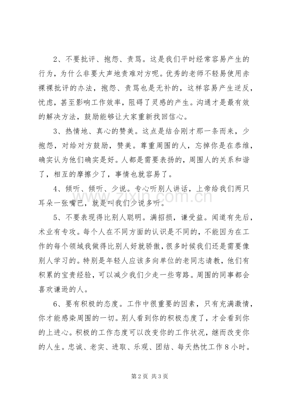 做事必先做人体会心得.docx_第2页