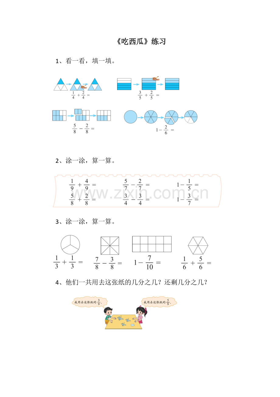 小学数学北师大三年级《吃西瓜》练习.docx_第1页