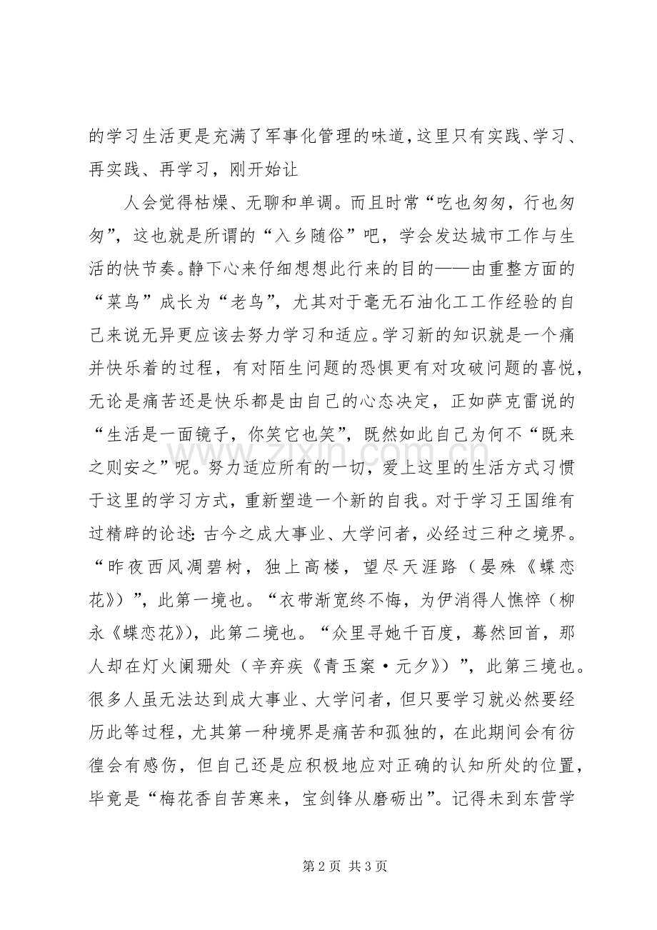 初来咋到培训心得.docx_第2页