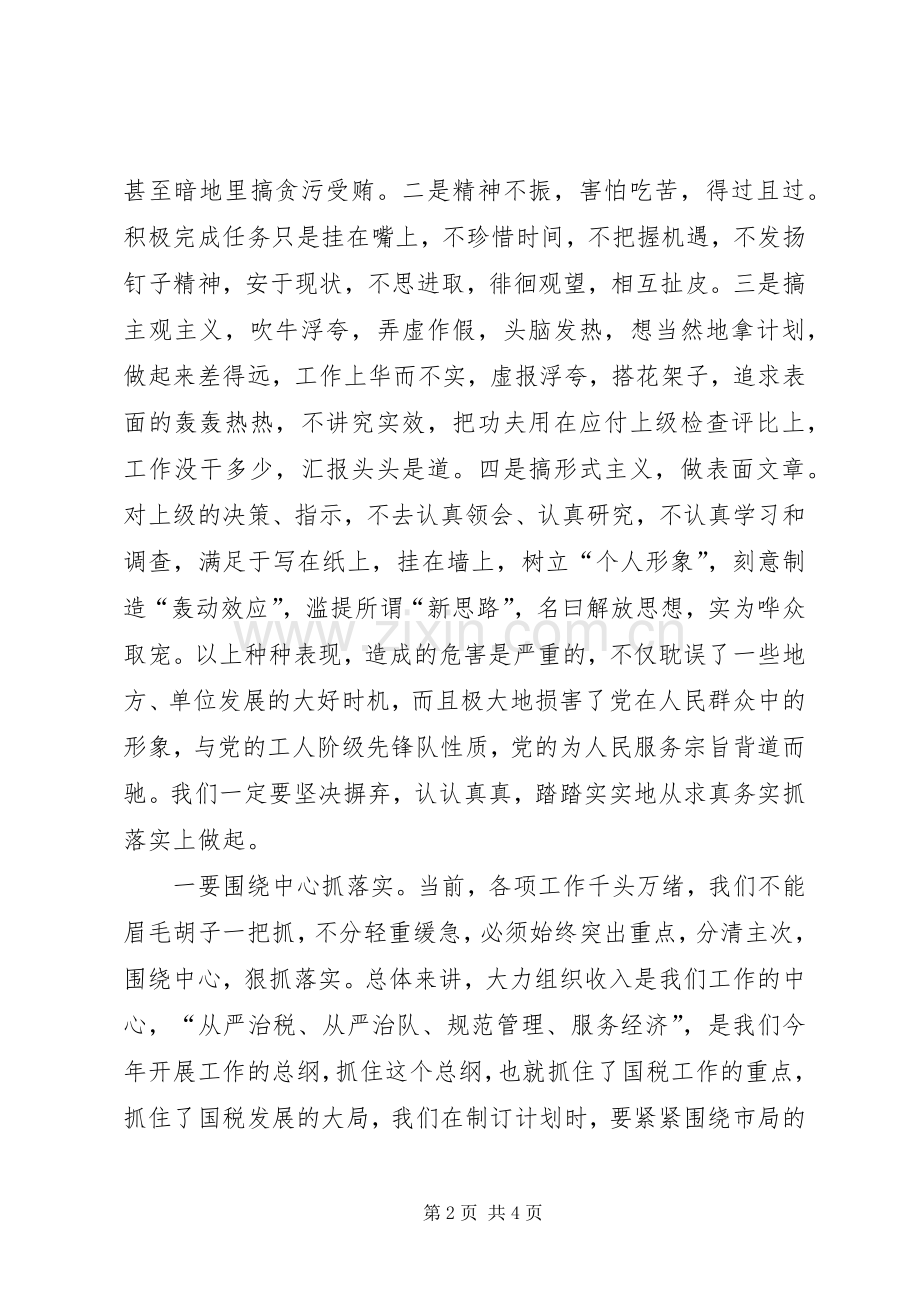求真务实抓落实、真抓实干求先进体会心得.docx_第2页