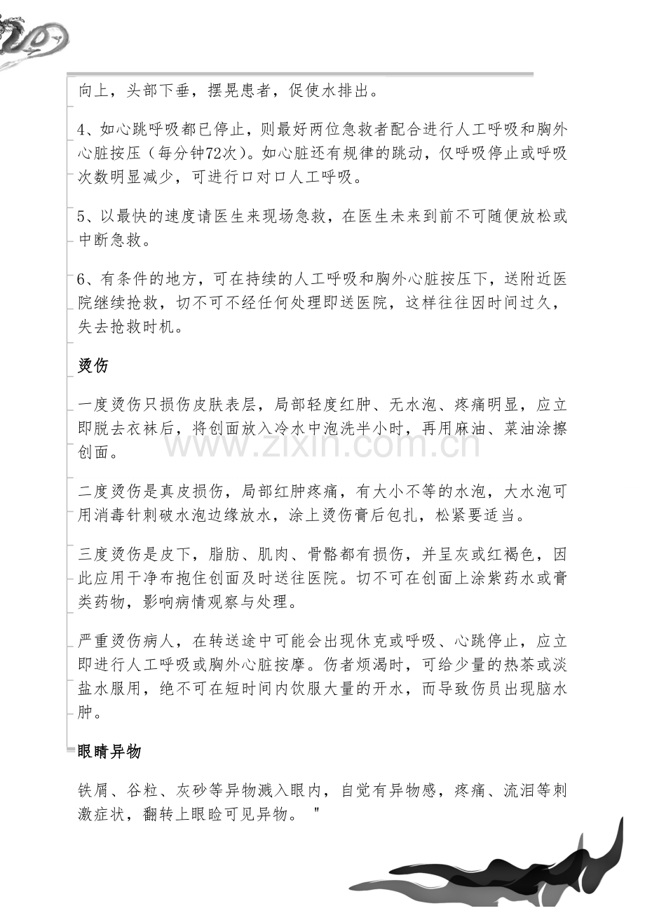 儿童常用急救.doc_第2页