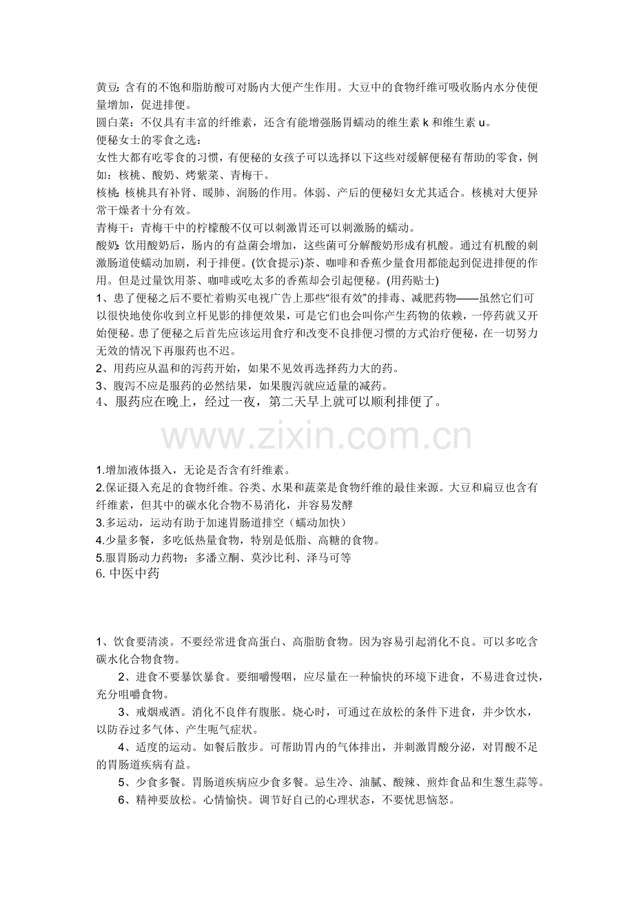 肠胃蠕动.doc_第2页