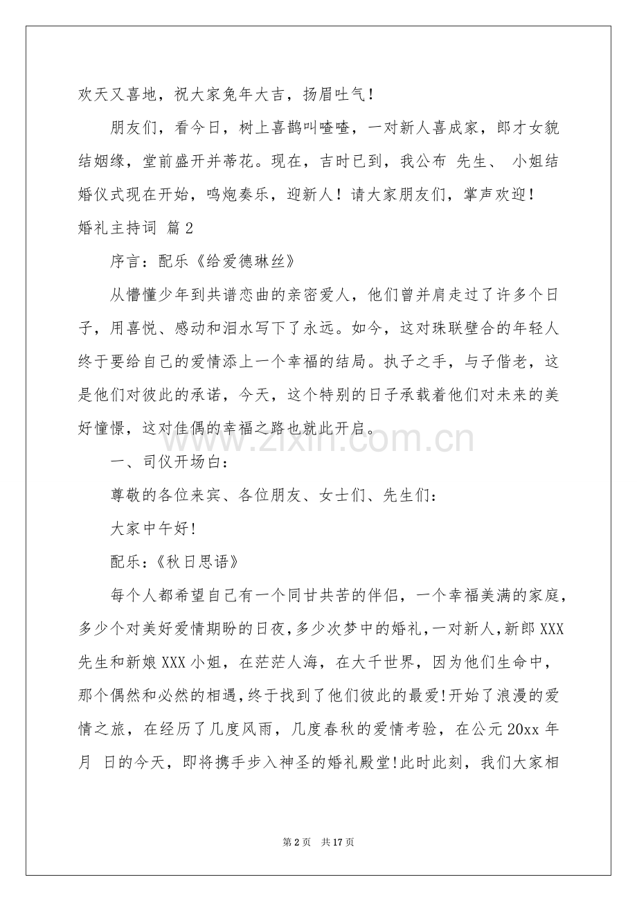 婚礼主持词汇编七篇.docx_第2页