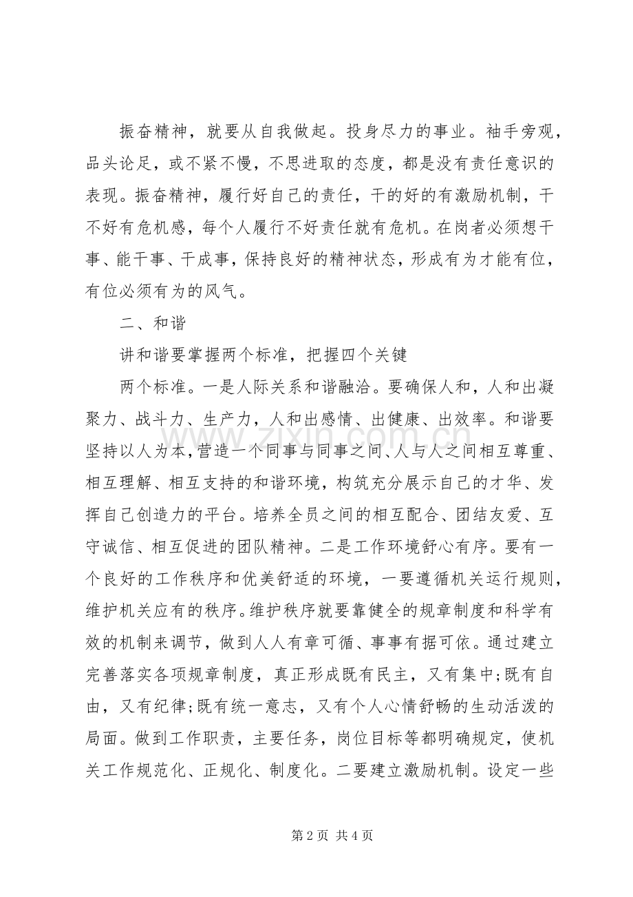 转作风体会心得.docx_第2页