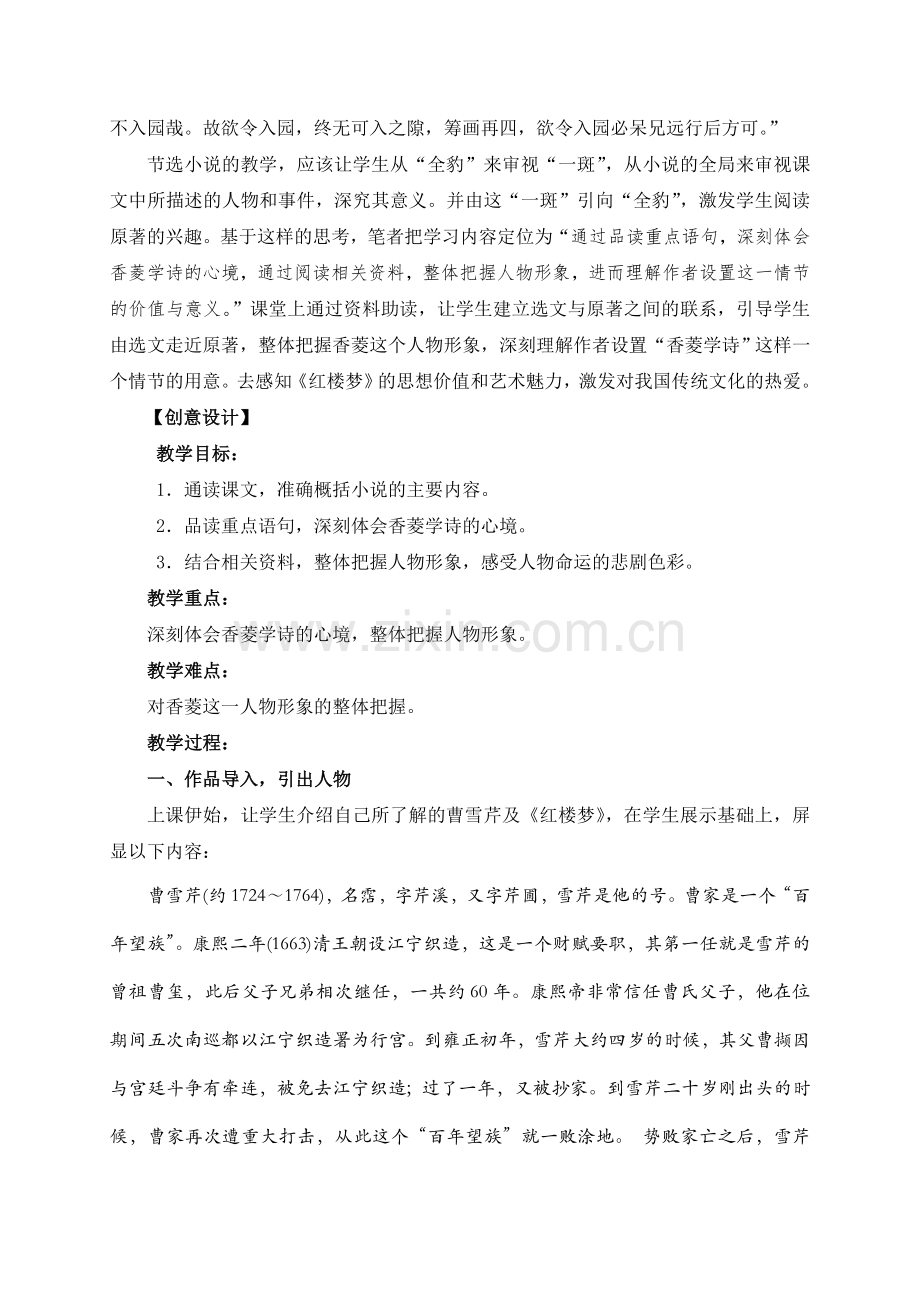 由斑窥豹亲近文学经典——《香菱学诗》教学设计.docx_第2页