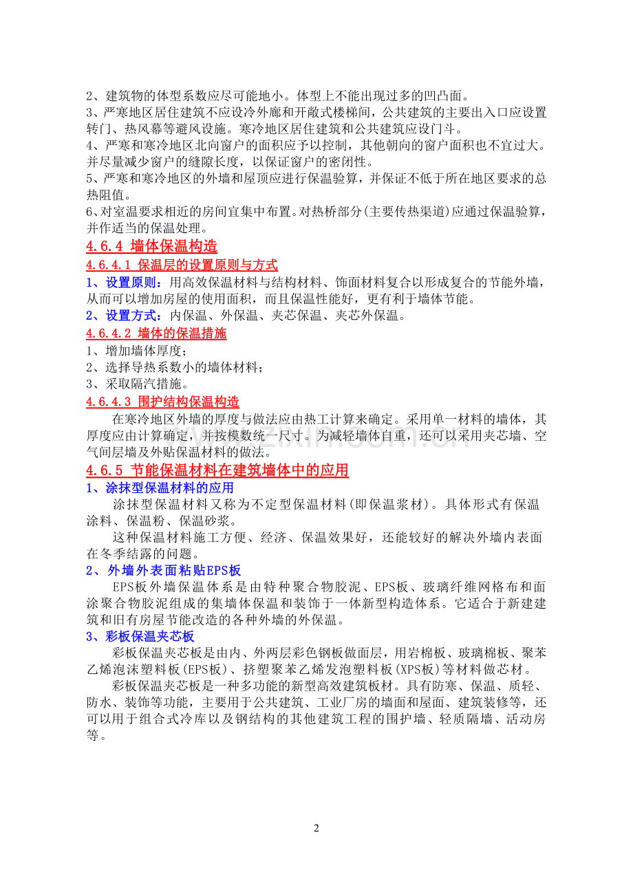 第4讲 墙体构造2.doc_第2页