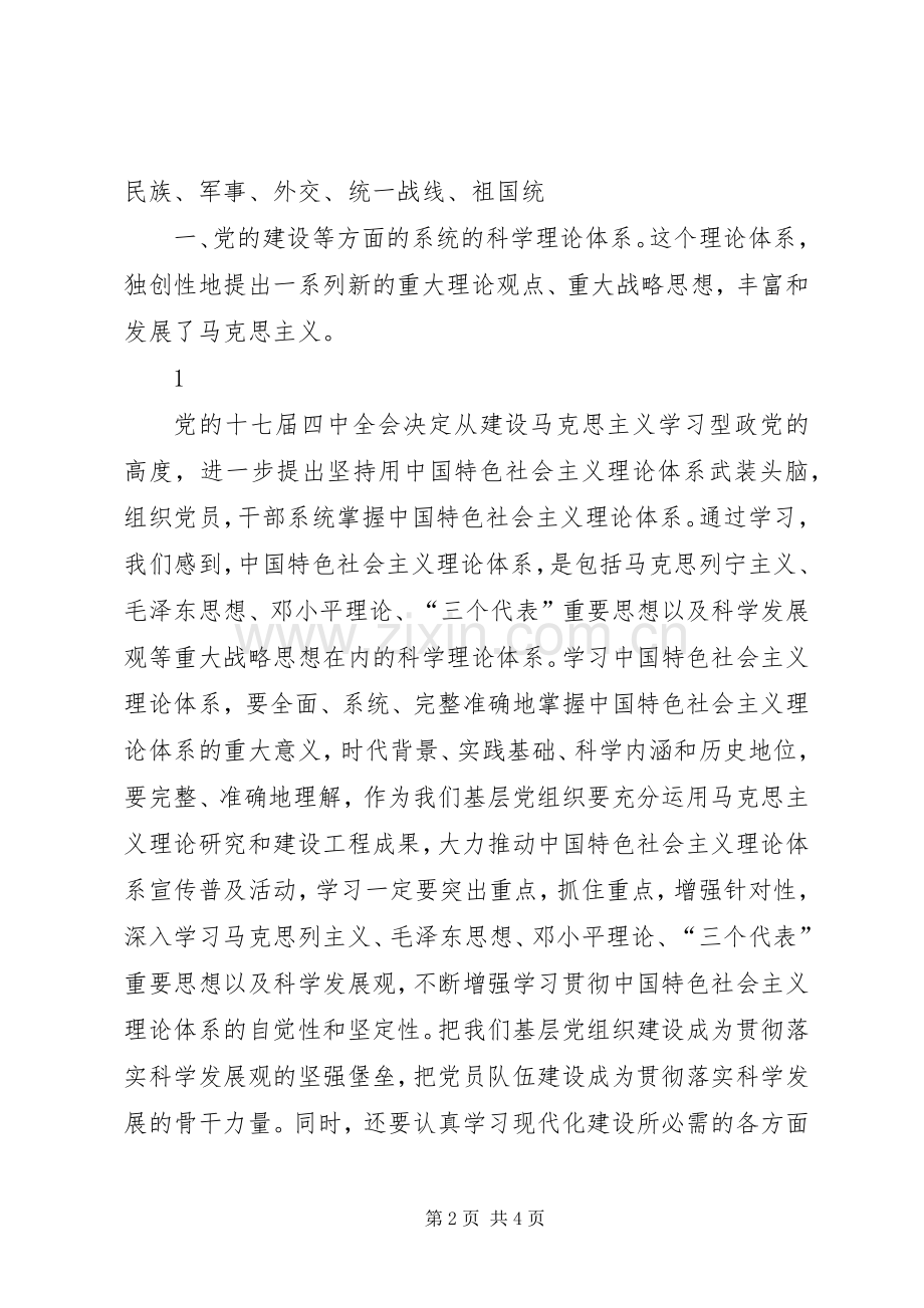 学习社会主义理论体系体会心得.docx_第2页