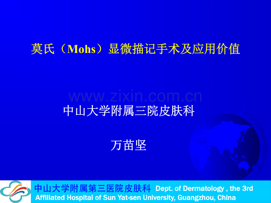 Mohs外科.pdf_第2页