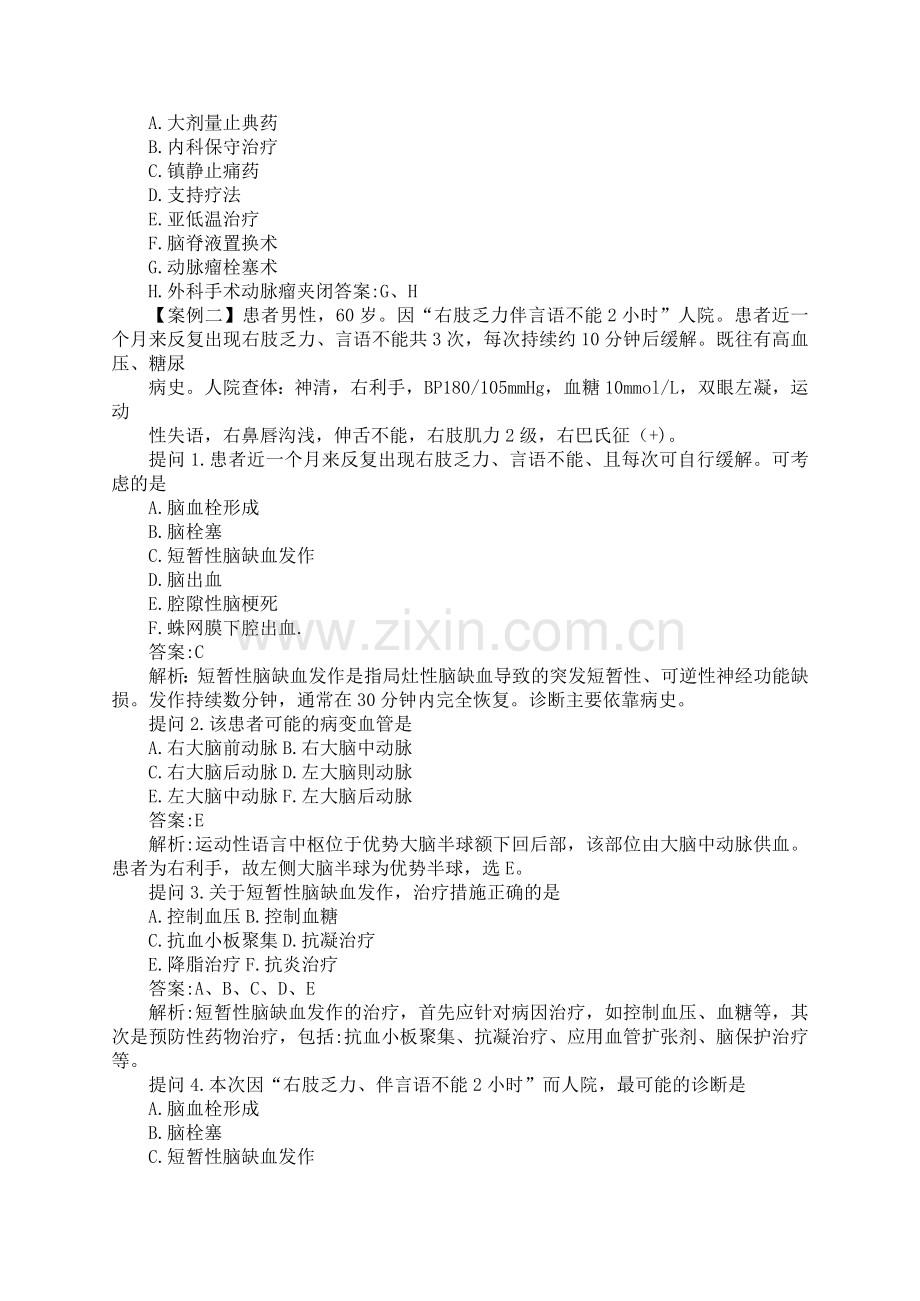 第四篇专业实践能力.doc_第2页