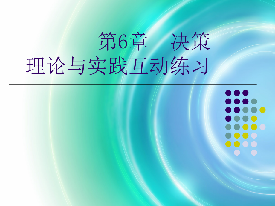 管理学原理分析.ppt_第1页