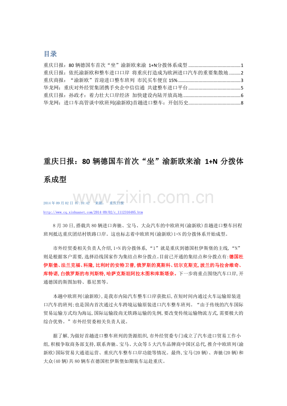 重庆整车进口口岸首次运营成功相关新闻.pdf_第1页