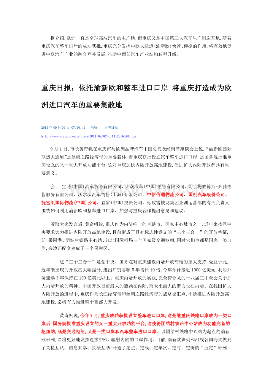 重庆整车进口口岸首次运营成功相关新闻.pdf_第2页