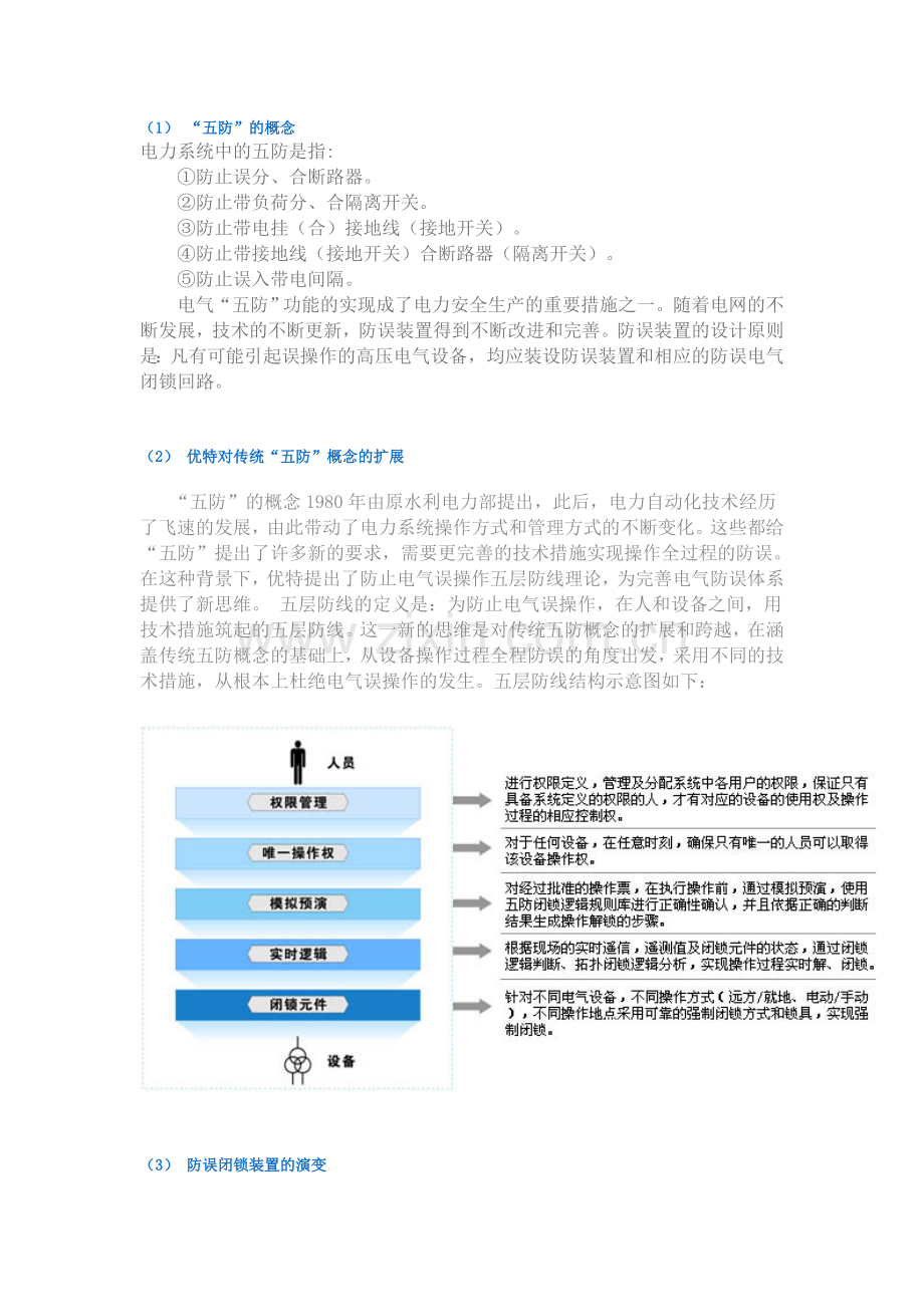 五防系统.doc_第1页