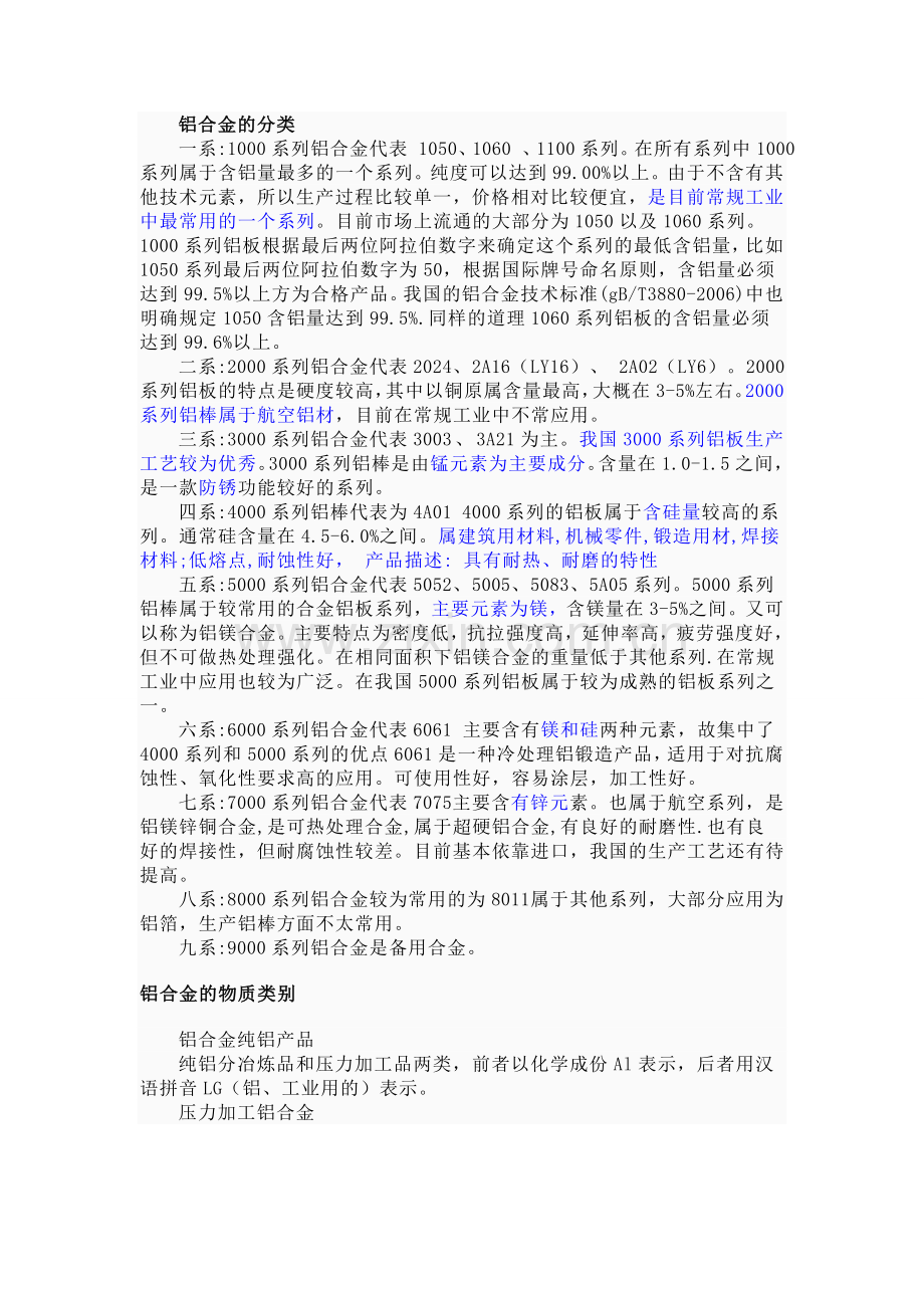 铝合金的分类.doc_第1页